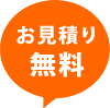 PCB廃棄物処理のお見積り無料