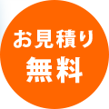 PCB廃棄物処理のお見積り無料